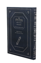 אהבת עולם – הלכות מזוזה