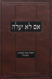 אם לא יעלה-2 אם לא יעלה