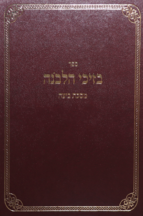 בזיכי הלבונה