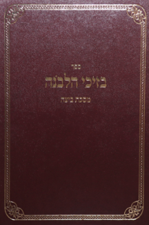 בזיכי הלבנה בזיכי הלבונה