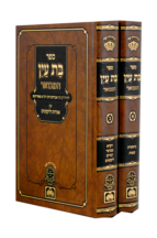 בת עין המבואר עוז והדר