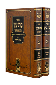 בת עין המבואר עוז והדר