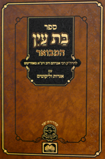 בת עין המבואר שטוח בת עין המבואר עוז והדר