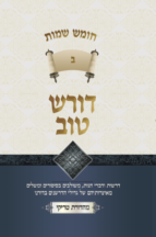 דורש טוב שמות