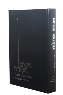 האדם בעולמו