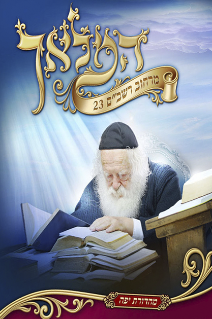 המלאך מרחוב רשבם 23