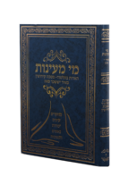 הארות בתלמוד מסכת קידושין