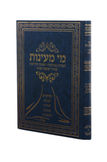 הארות בתלמוד מסכת קידושין