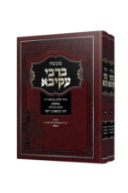 מעשה ברבי עקיבא
