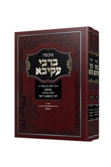 מעשה ברבי עקיבא