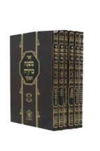 משנה ברורה לשם סט