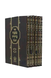 משנה ברורה לשם סט