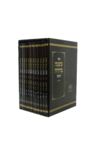 משנה ברורה לשם סט - כיס