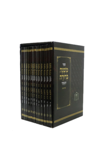 משנה ברורה לשם סט - כיס