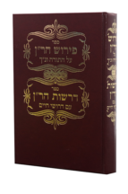 פירוש הרן על התורה ודרשות הרן על דרושי חיים