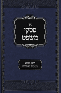 פסקי משפט שטוח פסקי משפט שטוח