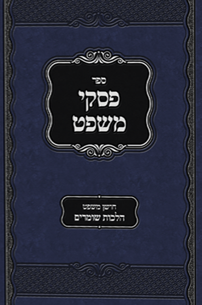 פסקי משפט שטוח