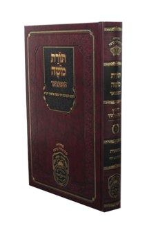 תורת משה אלשיך המבואר