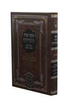 אוצר פניני החסידות שמיטה