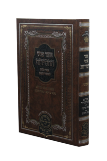 אוצר פניני החסידות שמיטה