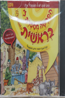 הפרשה מספרת לי דיסק