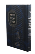 וגם בך יאמינו לעולם