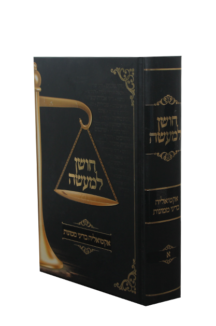 חושן למעשה – אקטואליה בדיני ממונות