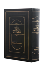 חסד לאברהם ברכות