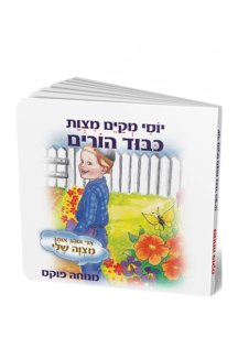 כיבוד הורים – סדרת המצוות