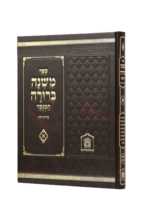 משנה ברורה לשם