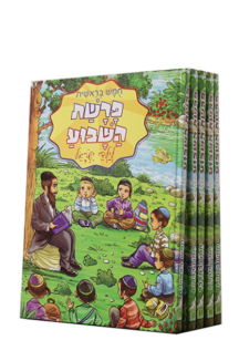 פרשת השבוע לילדי ישראל