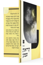 קריאת שמע “דגם נוף”