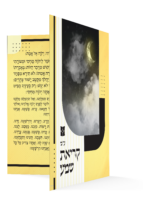 קריאת שמע “דגם נוף”