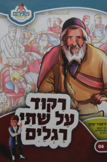 ריקוד על שתי רגלים ריקוד על שתי רגלים