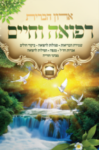 ארון הברית רפואה וחיים