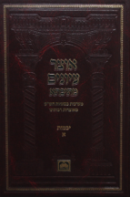 אוצר עיונים יבמות