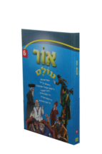 אור עולם – סיפורי צדיקים