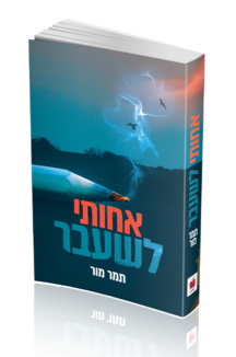 אחותי לשעבר