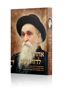 אחרון לדור דעה