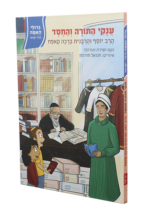 גדולי האומה – ענקי התורה והחסד