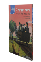 גדולי האומה – רועה ישראל ב – הראיה קוק