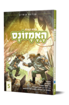 האמזונס 5