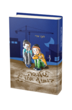 שלושה במנוף אחד