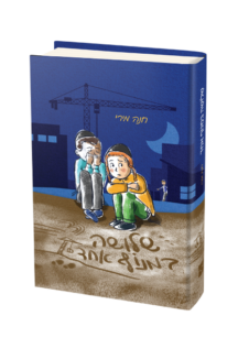 שלושה במנוף אחד