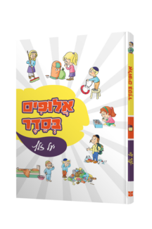 אלופים בסדר