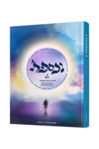 נכספתי – פורים פסח ושבועות