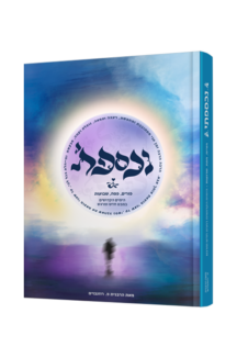 נכספתי – פורים פסח ושבועות