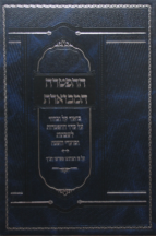 ההפטרה המבוארת