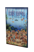 הייתי שם – מלכות וקסברגר