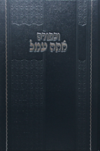 ובתורה אתה עמל